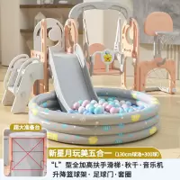 智扣小孩游泳池带塑料滑滑梯秋千二合一婴儿童2至10岁宝宝室内外家用_L型星月杏色玩美五合一球池组合