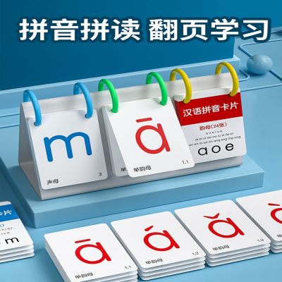 智扣一年级拼音拼读训练卡片幼小衔接儿童汉语学习 字母卡教具小学