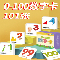 智扣数字卡片1-100幼儿园识字早教0到儿童拼音识数认字母玩具