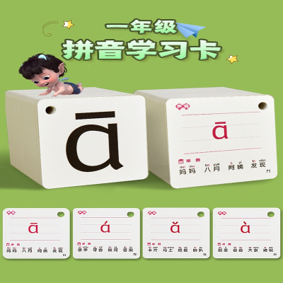 智扣拼音卡片汉语幼小衔接一年级上册同步生字人教版字母声调学习识字