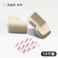 智扣儿童防撞角防撞条防磕碰宝宝桌角桌床角直角海绵包边软角贴保护套_自贴款-米白12个
