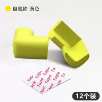 智扣儿童防撞角防撞条防磕碰宝宝桌角桌床角直角海绵包边软角贴保护套_自贴款-黄色12个