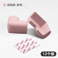 智扣儿童防撞角防撞条防磕碰宝宝桌角桌床角直角海绵包边软角贴保护套_自贴款-粉色12个