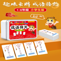 智扣儿童成语接龙扑克牌益智亲子游戏小学生版卡片趣味卡牌识字卡玩具