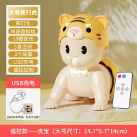 智扣宝宝学爬行玩具婴儿爬娃引导幼儿会动爬爬3个月抬头训练6娃娃_遥控款·有灯大号虎黄26内容叫爸妈USB线充
