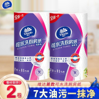 维达(Vinda)可水洗厨房卷纸用纸厨房纸专用去油污懒人抹布吸油吸水纸巾_套餐二