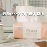 洁柔(C&S)抽纸无香3层纸擦手纸餐巾纸家用20包实惠装整箱卫生纸面巾纸