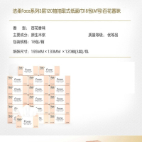 洁柔(C&S)抽纸百花香味3层120抽纸巾餐巾纸家用面巾纸擦手纸巾实惠装_54包