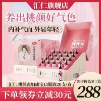 [官方旗舰店]汇仁 妇康宝口服液10ml*20支/盒 补血调经止血 用于面色萎黄 头晕乏力 月经后错 量多色淡