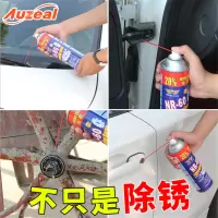 铭车志宝  防锈润滑剂车用多功能除锈灵 金属门锁螺栓螺丝松动汽车养护