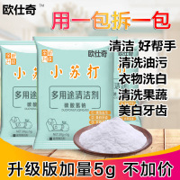 [两包装]多功能去污小苏打粉 厨房重油污清洁多用途去污粉涂料