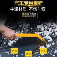 铭车志宝 汽车雪铲牛筋户外多功能车用工具