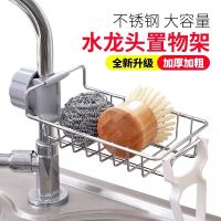 不锈钢水龙头置物架水槽抹布沥水架厨具架免打孔厨具架海绵架