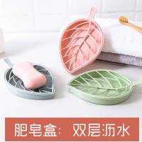 [2个装]双层肥皂盒塑料浴室树叶沥水肥皂架卫生间大号皂托香皂架香皂盒
