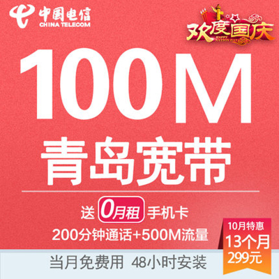 山东青岛电信宽带光纤高清电视100M一年12个月续费新装非移动联通