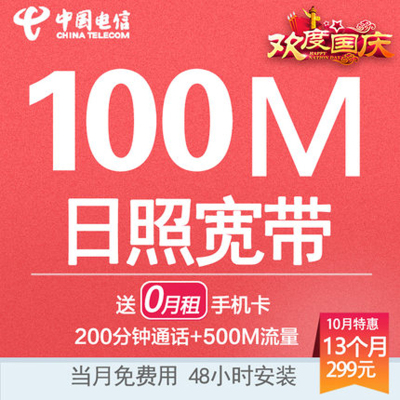 山东日照电信宽带光纤高清电视100M一年12个月续费新装非移动联通