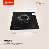 众筹 嘉佳豪JJH-265电磁炉 实际功率2600W (6台/件)`*(运费自付)