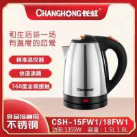 众筹 长虹(CHANGHONG)长虹电水壶 不锈钢电水壶CSH-15FW1容量1.5L 1355W