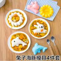 宝宝饭团模具摇饭团卡通摇摇乐做米饭早餐三明治煎鸡蛋器套装-兔子海豚四件