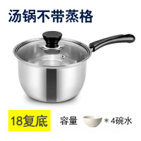 不锈钢奶锅宝宝汤锅加厚小蒸锅复底不粘牛奶小锅面条锅电磁炉锅具 18CM复底