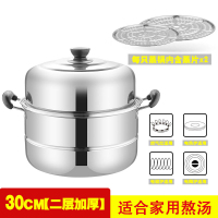 不锈钢蒸锅加厚汤锅具馒头蒸格蒸笼二2层电磁炉锅具汤锅蒸格 30cm[二层加厚]
