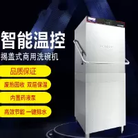 纳丽雅(Naliya)洗碗机全自动揭盖式工厂洗碗机餐厅洗碗机酒店洗碗机 租赁/月(包耗材安装) 定制定金
