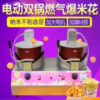 商用燃气全自动双锅爆米花机纳丽雅(Naliya)摆摊用电动爆米花机器球形爆米花锅 定制定金