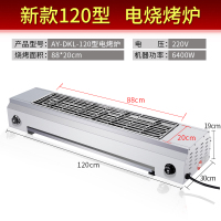 无烟电烧烤炉商用电热烧烤炉纳丽雅(Naliya)红外线电烤炉家用鸡翅包饭烤炉 AY-DKL-120型电烤炉