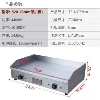 煤气铁板烧铁板商用摆摊电扒炉纳丽雅(Naliya)炸炉一体机铁板鱿鱼烧烤手抓 820A电扒炉(不带电插头,需接空气开关)