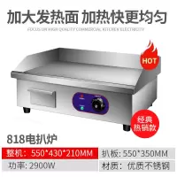 商用电扒炉铁板烧纳丽雅(Naliya)设备 手抓饼机器煤气燃气电平扒锅煎蛋 818加厚不锈钢电热款