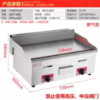 手抓饼机器商用电扒炉煎蛋纳丽雅(Naliya)鱿鱼铁板炒饭煎牛排机铁板烧设备 燃气820