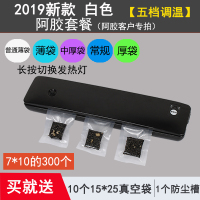 小型家用阿胶抽真空机纳丽雅(Naliya)全自动商用塑 豪华款-2019新款阿胶套餐[五档调温+过滤槽](送300个