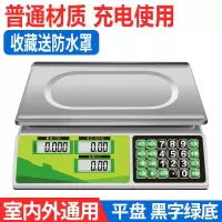 电子称纳丽雅精准称重台秤30KG计价电子秤商用厨房水果小型卖菜家用 特价款黑字(平盘)