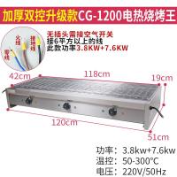 电烤炉商用无烟电烧烤炉加宽烧烤机納丽雅自动恒温烧烤架烤羊肉串烤 CG-1200(120cm长42cm常规款11.4千瓦)