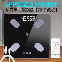 家庭体重秤纳丽雅充电智能体脂秤充电电子称家用成人健康体重蓝牙电池款 钻石黑充电款