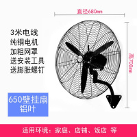 工业挂壁扇电风扇大功率强力纳丽雅(Naliya)机械式摇头商用 墙风量牛角扇 壁扇650型[铝叶+五年质保]