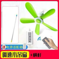 usb吊扇床上用可调速 变速纳丽雅无线蚊帐里面的小风扇遥控家用 420调速标配2.4米线送扎带+横杆