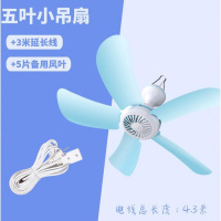 风扇小型宿舍吊着小风扇三个纳丽雅(Naliya)叶风扇吊灯宿舍床上小风扇技架夏天 小吊扇+3米延长线+5片备用风叶