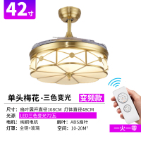 新中式全铜风扇吊灯客厅现代纳丽雅(Naliya)简约风扇灯具餐厅卧室吸顶吊扇灯 铜梅花42寸LED变光+[变频]
