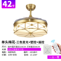 新中式全铜风扇吊灯客厅现代纳丽雅(Naliya)简约风扇灯具餐厅卧室吸顶吊扇灯 铜梅花42寸LED变光+双控