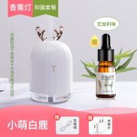 香薰机家用卧室usb香薰加湿器纳丽雅(Naliya)精油专用香薰灯小 萌白鹿[夜灯+加湿]+赠充电头+充电线+尤加利精油