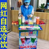 轻饮夏季冷饮流动摆摊移动纳丽雅(Naliya)冷饮机冰淇淋网红饮品自选奶茶水果饮料 透明定制