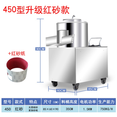 土豆脱皮机土豆去皮机机纳丽雅(Naliya)商用削皮机 清洗机马铃薯洋芋脱皮机器 450型升级红砂款