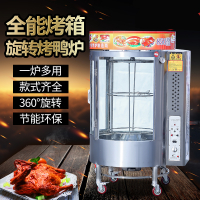 全自动商用850型电热烤鸭炉纳丽雅(Naliya)木炭燃气烤箱旋转液化气煤气烤鱼肉机 1盘