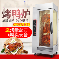 18立式电热烤鸭炉商用烤鸡纳丽雅(Naliya)烤箱旋转烧烤牛肉烤鱼肉机叉烧烤兔 1盘
