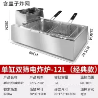 不锈钢炸炉商用电油炸锅单缸纳丽雅(Naliya)摆摊炸鸡排薯条油条设加厚电炸锅 注意(单缸双筛电炸炉)