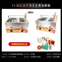 燃气炸锅商用摆摊炸串纳丽雅(Naliya)炸油条鸡排薯塔油炸炉煤气油炸机关东煮锅 双缸油炸锅关东煮加煮面