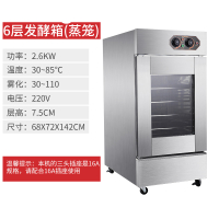 发酵箱商用蒸笼和面纳丽雅(Naliya)发酵机酸奶馒头面包醒发箱发酵机醒面机 米白色6层蒸笼发酵箱