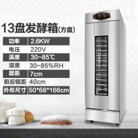 面包发酵箱醒发箱商用烘焙纳丽雅(Naliya)醒面机发面机发酵柜不锈钢发酵机 13盘