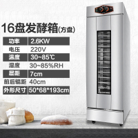 面包发酵箱醒发箱商用烘焙纳丽雅(Naliya)醒面机发面机发酵柜不锈钢发酵机 16盘